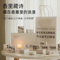 麦如 香薰蜡烛礼盒 12种香里藏诗 生日快乐礼盒