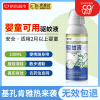 博利婴 驱蚊液喷雾100ml 基孔肯雅热防蚊神器 母婴用 不含避蚊胺