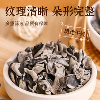 素养生活有机木耳南北干货菌菇干木耳大兴安岭木耳特产肉厚