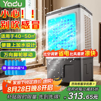 亚都 风扇空调扇制冷家用冷风扇制冷风扇工业空调冷气扇商用冷风机YD-LS40