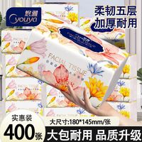 百亿补贴：悠雅 YOYA 400张24包四边压花抽纸整箱批发家用学生纸巾面巾纸抽餐巾纸