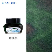 SAILOR 写乐 九十九里海岸限定系列 钢笔墨水 圆瓶罗汉槙 50ml