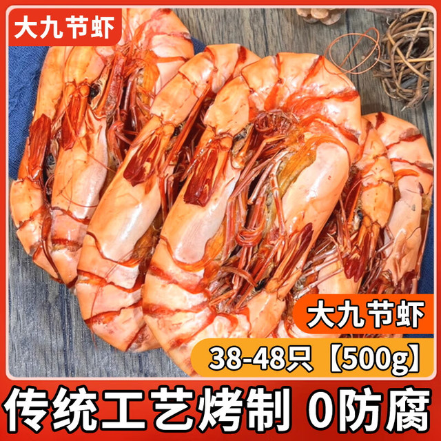海石兄弟 大九节虾干500g 38/48只
