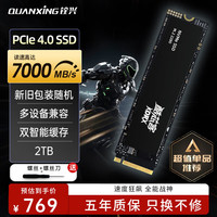 铨兴 酷芯客 2TB SSD固态硬盘 AI PC存储配件 M.2接口 2280（NVME协议）PCIe4.0 读速7400MB/s P402
