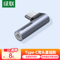 绿联 80384 Type-C转3.5mm音频转接器 银色