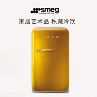Smeg 斯麦格 古冰箱迷你家用小冰箱 节能电冰箱 美妆化妆品FAB5 乔迁生日礼物 金色定制版需联系客服确认发货