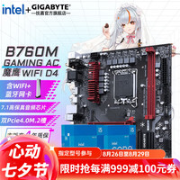 技嘉 B760M GAMING AC D4 魔鹰WiFi单主板