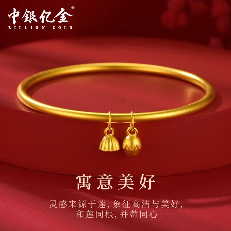 中银亿金古法两世欢黄金手镯女足金莲蓬素圈金镯子生日情人节礼物送女友 两世欢手镯60#金重约30.2g【定制】