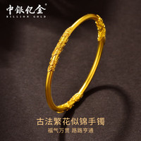 中银亿金繁花似锦黄金手镯女足金999金镯子首饰 约12g 54圈口+心动礼盒【多退少补】