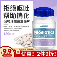 宝莱美露 Borammy 益生菌片猫咪狗狗调理肠胃犬猫宠物助消化微量元素补充维生素 宝莱美露宠物活性益生菌片180粒/瓶
