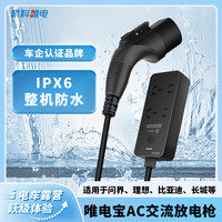 唯电 WeiDian 电动汽车放电枪 IPX6防水 黑色