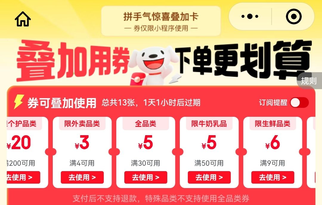 京东 领取30-5全品类优惠券