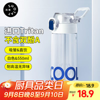 尚泰 SHOTAY塑料杯550ml双饮弹盖吸管tritan水杯旅行便携杯子4708白色