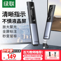 绿联 PPT翻页笔 数字激光笔 适用LED液晶屏希沃白板多媒体数