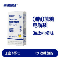 暴肌密码 电解质冲剂 海盐柠檬风味 40g