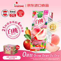 KAGOME 可果美 果蔬汁野菜生活季节限定白桃味195ml*12盒