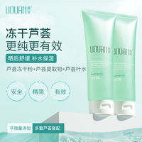 禹泉 冻干芦荟胶库拉索原液晒伤舒缓补水保湿女男士凝胶