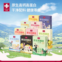 瑞慕 原生奶酪块冻干奶酪块 24g*10盒