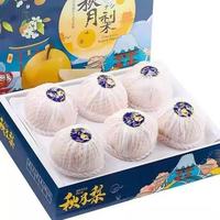 花慕辰 正宗山东秋月梨 2.5斤装 大果 （2-4个）