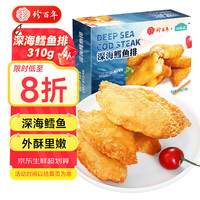 珍百年 冷冻深海鳕鱼排 310g