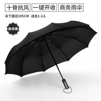 必朗 全自动雨伞男女折叠帅气大号收缩晴雨两用加大加固加厚超大伞
