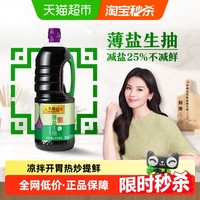 李锦记 薄盐生抽 1.52kg