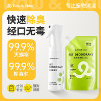 珀克鲁 paw&claw 宠物除臭剂 猫狗通用 除螨 月光花味 除臭喷雾300ml+补充装500ml