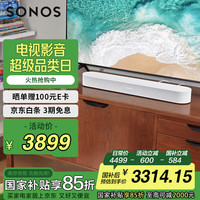 SONOS Beam Gen2 电视音响回音壁
