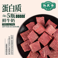 孙庆海孙庆海腊牛肉散装五香牛肉粒小包休闲牛肉零食陕西特产老字号牛肉 【 吃过瘾】牛肉粒40小包