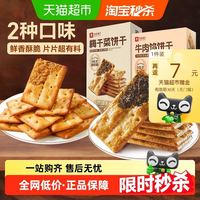 良品铺子 牛肉夹馅饼干+梅干菜夹心饼干 120g+160g