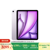 苹果 Apple iPad Air 7 M3版 11英寸 平板电脑 无线局域网机型 128GB 紫色 MCA04CH/A