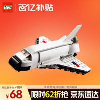 移动端、京东百亿补贴：LEGO 乐高 Creator3合1创意百变系列 31134 航天飞机