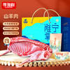 寻滩鲜 宁夏滩羊肉 半只羊 15斤 生鲜