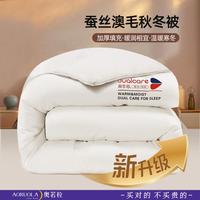 奥若拉 AORUOLA HOME TEXTILE 澳洲羊毛被蚕丝复合被被子加厚冬被秋冬季家用
