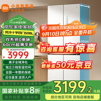 小米 Xiaomi MI）米家冰箱Pro双系统508升十字对开四开门冰箱 60cm超薄平嵌零嵌入式家用冰箱一级能效