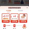 京东百亿补贴频道领红包（实测0.17元）