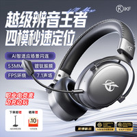 iKF V11 Max四模游戏耳机头戴式无线电竞7.1音效蓝牙有线FPS专用三角洲无畏契约cs听声辨位 钛银色
