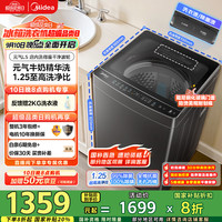 美的 波轮洗衣机全自动家用 MB10L5 10公斤 1.25至高洗净比 元气精华洗 变频 家电20%
