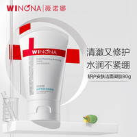 WINONA 薇诺娜 80g舒护安肤洁面凝胶