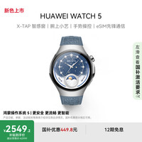 华为 HUAWEI WATCH 5 46mm 基础款 不锈钢表壳 星河蓝 素皮复合表带首创X-TAP智感窗鸿蒙AI腕上小艺eSIM通信