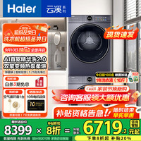 海尔 Haier 77E洗烘套装洗衣机烘干机组合直驱精华洗2.0热泵烘干羊毛蓝标 77E洗烘套装1.21洗净比+热泵烘干