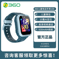 360儿童 电话手表11x 智能定位