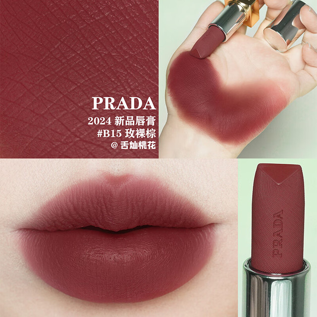 PRADA 普拉达 哑光唇膏口红B15玫裸棕 润唇女新年 New-B15 玫裸棕