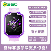 360儿童 360 10X 智能手表（GPS）