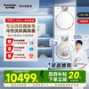 松下 Panasonic [真变频]松下白月光4.0Max洗烘套装12+10kg家用除毛
