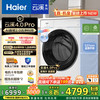 海尔 Haier 云溪4.0Pro系列 XQG100-BLEG75DWU1 滚筒洗衣机 10kg 白色