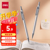 得力 0.5mm/2B金属自动铅笔活动铅 低重心不易断芯学生文具考试绘图 办公标记签字 单支笔