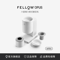 FELLOW Opus 电动磨豆机 纯色 白色