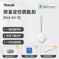 纳特 nut 苹果全球定位器airtag防丢神器钥匙扣平替找钱包防丢失手机提醒gps儿童防走丢老人追踪仪智能蓝牙防丢器
