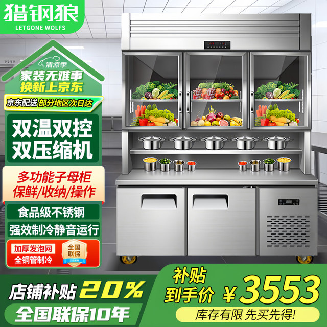 猎钢狼 LETGONE WOLFS 商用子母柜多功能后厨不锈钢工作台冷藏冷冻一体冰柜餐饮奶茶店早餐店立式大容量操作台储藏冰箱 1.